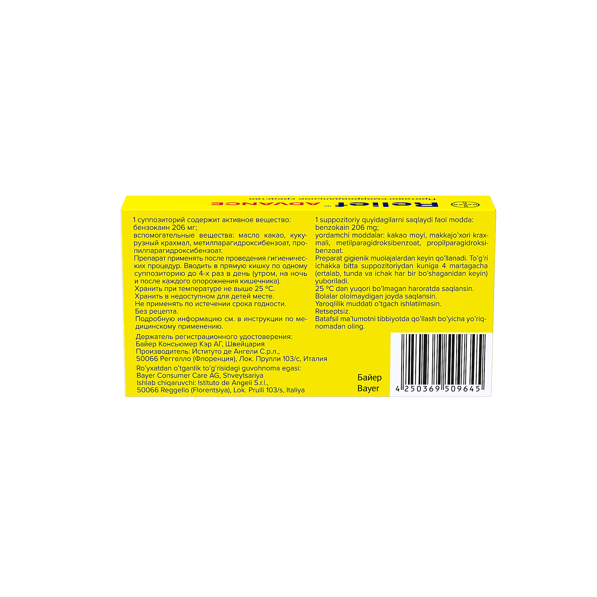 РЕЛИФ АДВАНС суппозитории N12