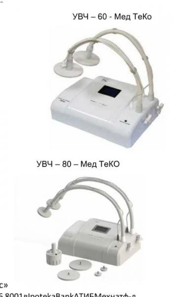 Аппараты для УВЧ – терапии «УВЧ – Мед ТеКо»