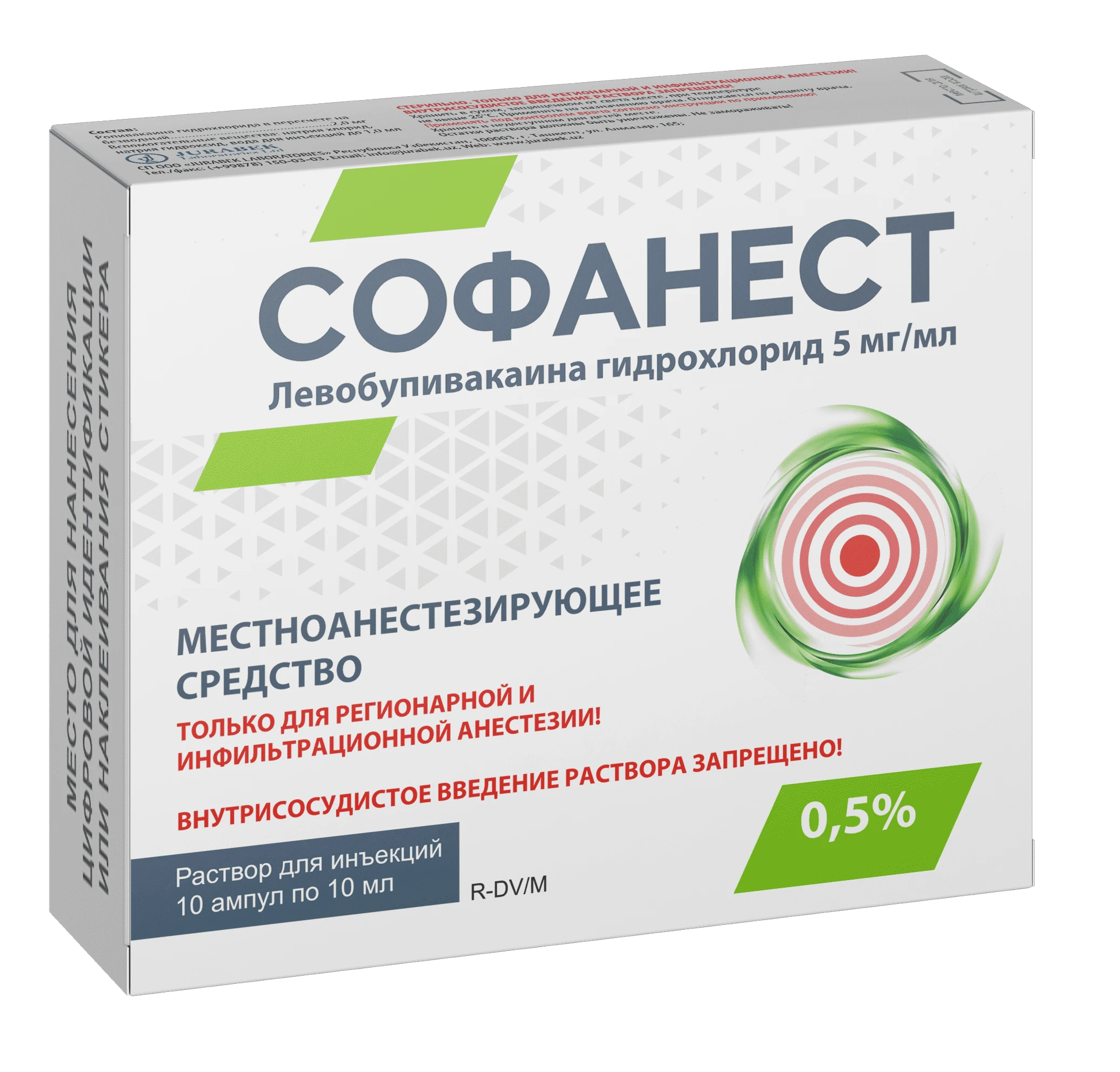 СОФАНЕСТ 5мл 0,5% N5