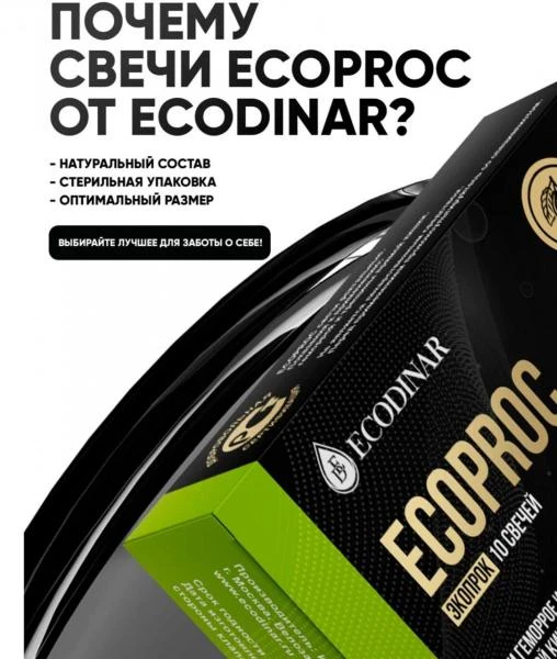 Набор фитосвечей при геморрое и трещинах прямой кишки Экопрок !