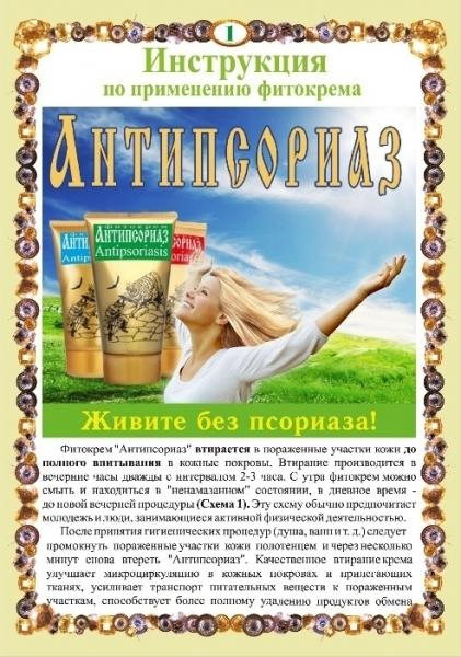 Fitokrem ANTIPSORIAZ