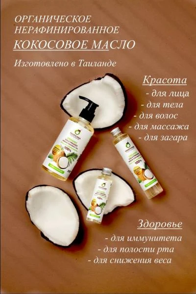 Kokos kosmetik yog'i Tropicano 250 ml