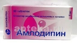 АМЛОДИПИН КАНОНФАРМА 5мг N90