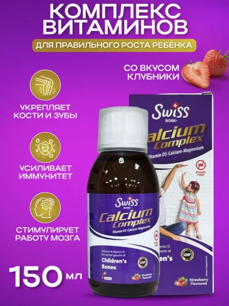 Bolalar uchun kaltsiy kompleksi Shveytsariya Bork siropi kaltsiy va magniy
