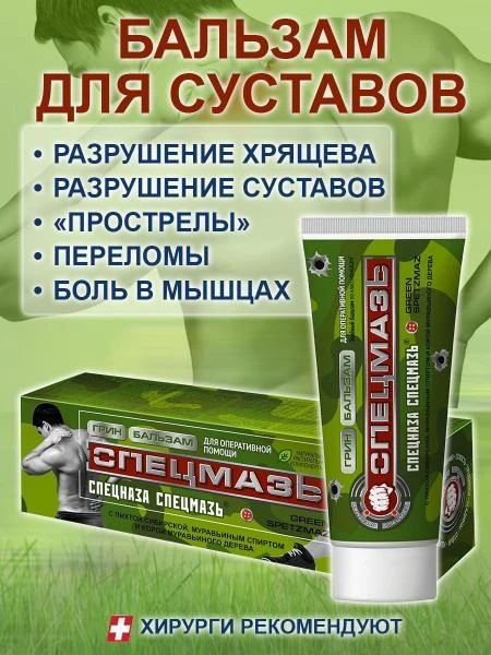 Крем-бальзам Спецмазь