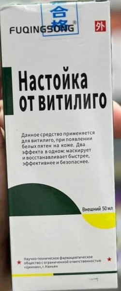 Китайская настойка от витилиго