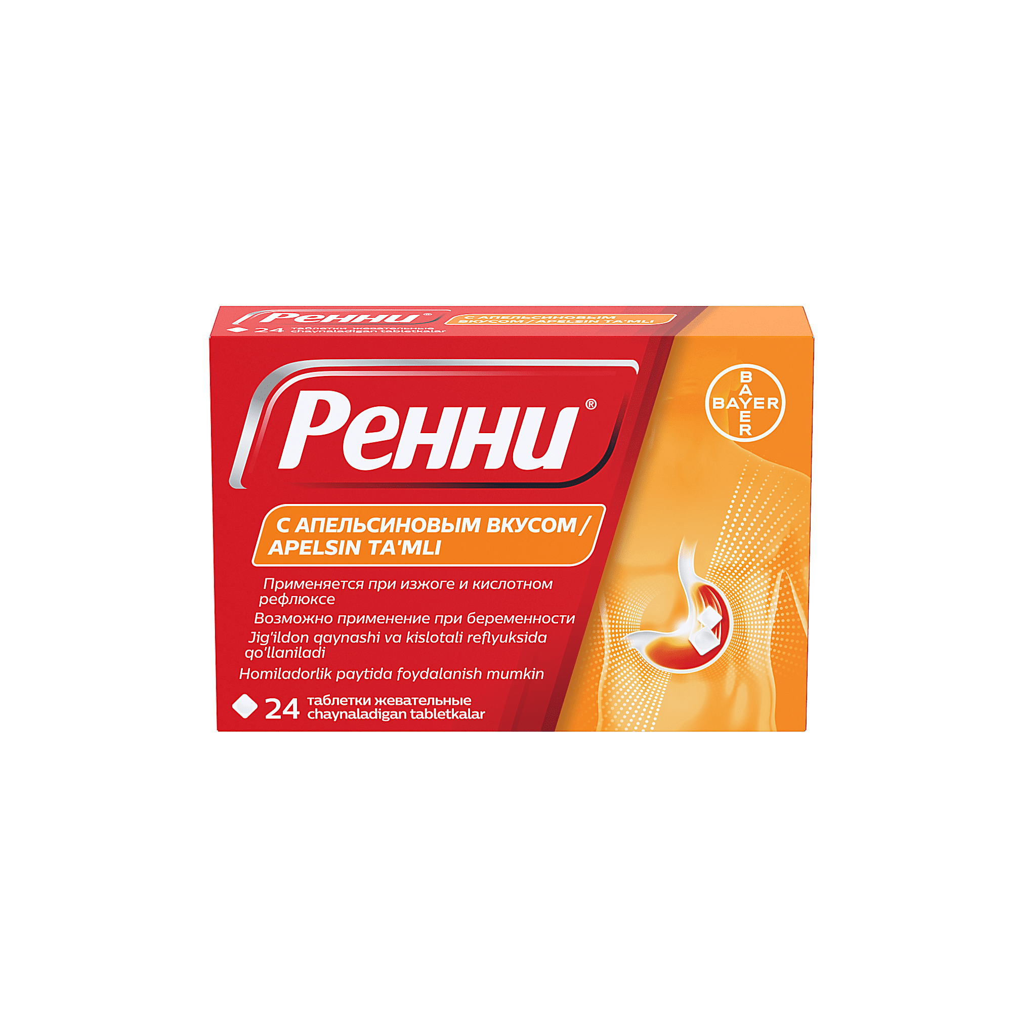 РЕННИ жевательные таблетки со вкусом апельсина N24