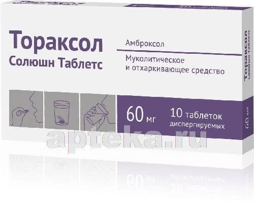 ТОРАКСОЛ СОЛЮШН 0,06 таблетки N10