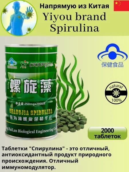 Antioksidantlar bilan Spirulina tabiiy mahsuloti 2000 dona