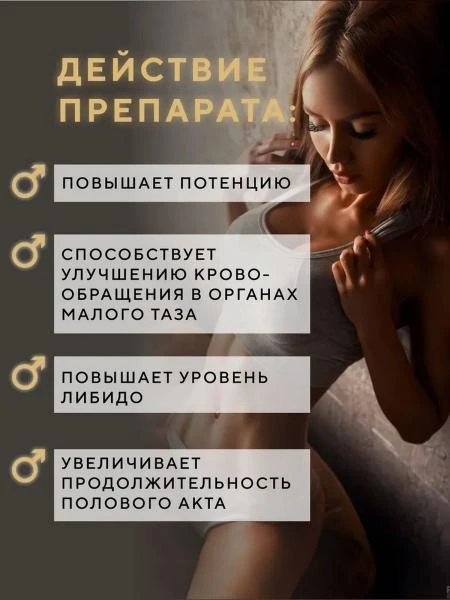 Капсулы для мужчин Сила Сулеймана