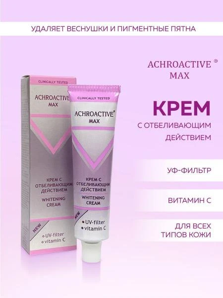 Отбеливающий крем Achroactive Max