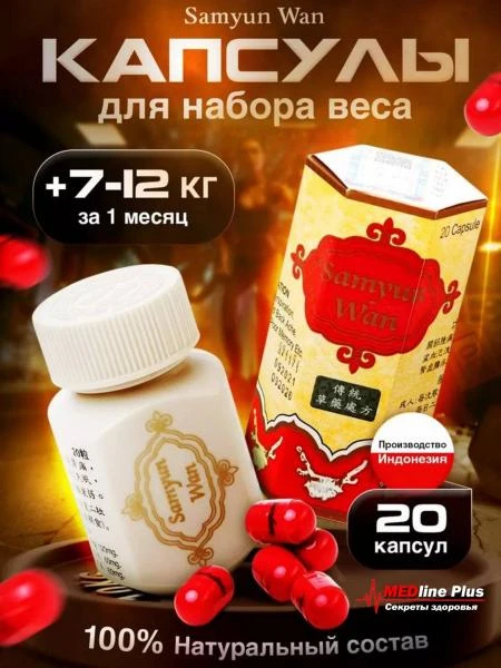 Samyun wan biologik faol qo'shimcha