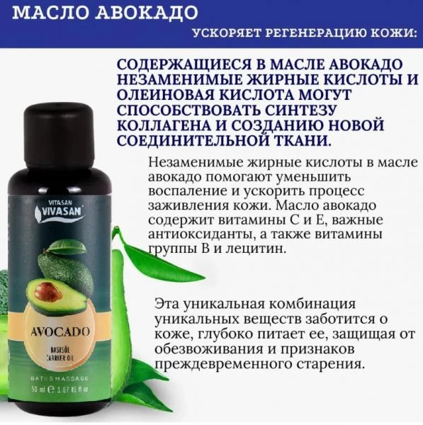Масло косметическое Авокадо Vivasan, Швейцария