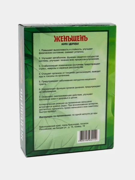 Женьшень (корень здоровья) в капсулах