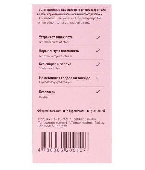 Антиперспирант для интимных зон Hyperdorant Intim ,40мл (спрей)