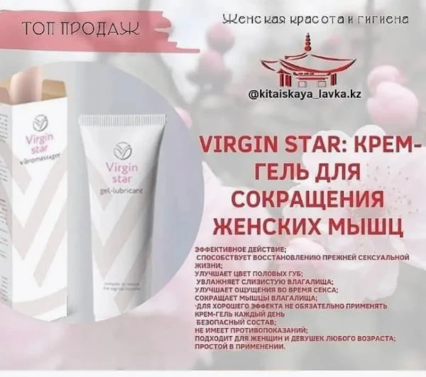 Titan Gel Virgin Star ayollar uchun moylash materiallari 50ml