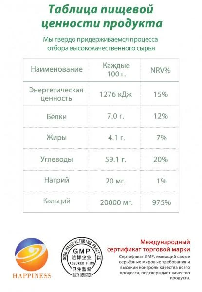 Кальций Шенлунг Гаогаq  - для восстановления баланса кальция  Happiness