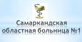 1-sonli Samarqand bolalar shifoxonasi