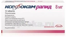 КСЕФОКАМ РАПИД 0,008 таблетки N12