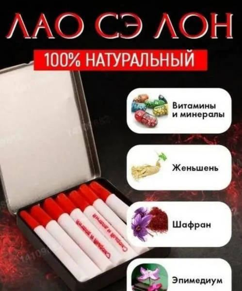 Sredstvo dlya mujchin Lao Se Lon Skoriy 12 kapsul