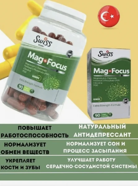 Магний SWISS Mag Focus 90 капсул
