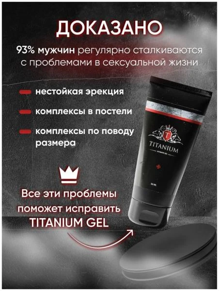 Titanium - jel