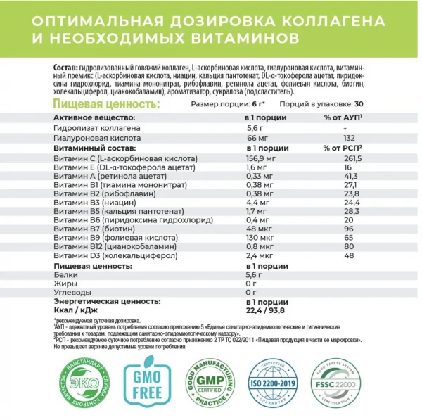 Kollagen s vitamini va gialuron kislotasi bilan