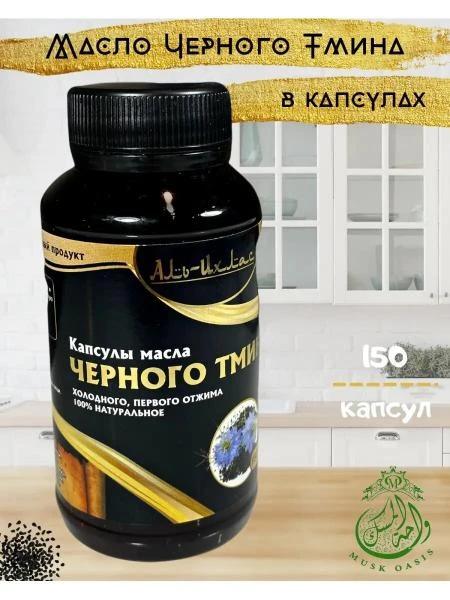 Tabiiy qora zira "Al-Ixlas" kapsulalari