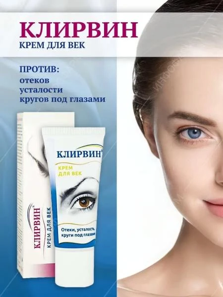 Крем Клирвин для век от усталости и кругов под глазами 20 г