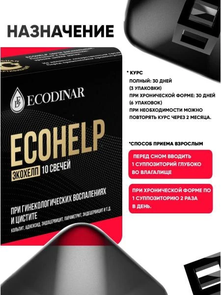 Ginekologik yallig'lanish uchun ECOHELP fitoswechi