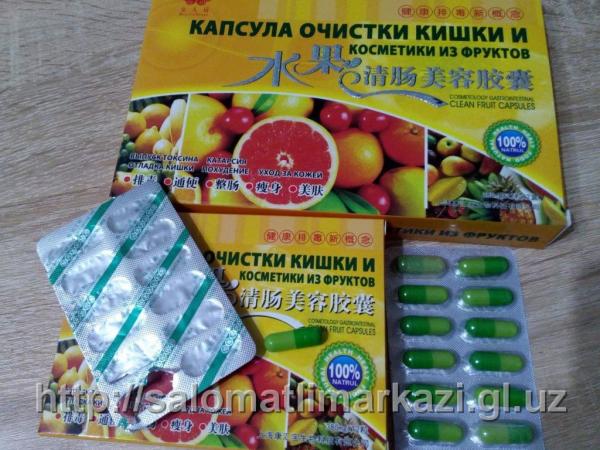 Капсулы из фруктов для очистки кишечника