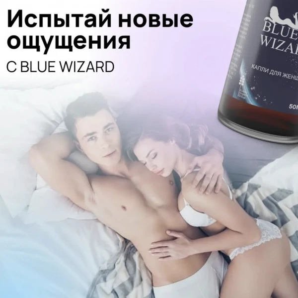 Капли для женщин - Blue Wizard