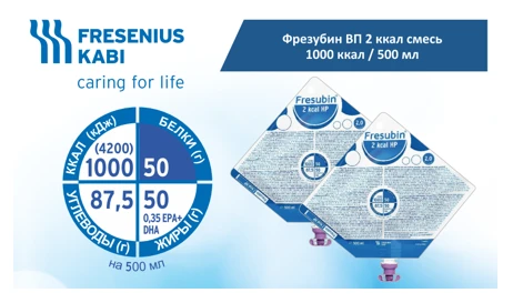 Фрезубин ВП 2 ккал смесь 1000 ккал / 500 мл