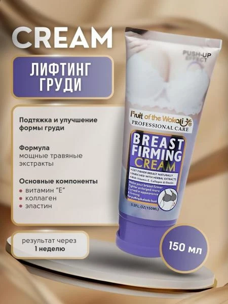 Крем для груди 150 мл