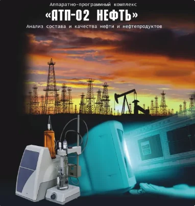 Apparatno-programmniy kompleks ATP-02 Neft
