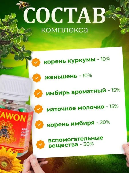 Капсулы для суставов Tawon Liar (Пчелка)