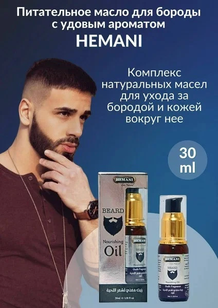 Hemani Beard oziqlantiruvchi soqol yog'i