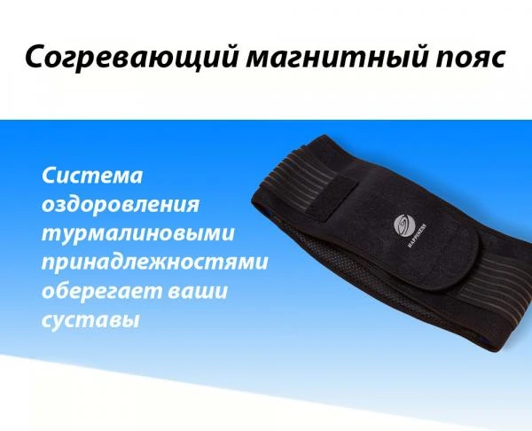 Turmalinoviy sogrevayushiy magnitniy poyas Happiness