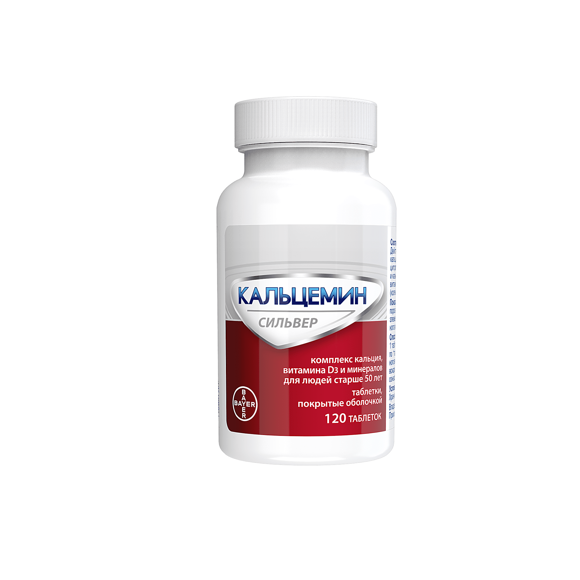 КАЛЬЦЕМИН СИЛЬВЕР таблетки N120