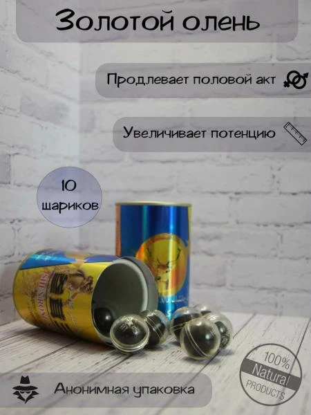 Шарики "Золотой Олень Шэнжунсаншэньбао"