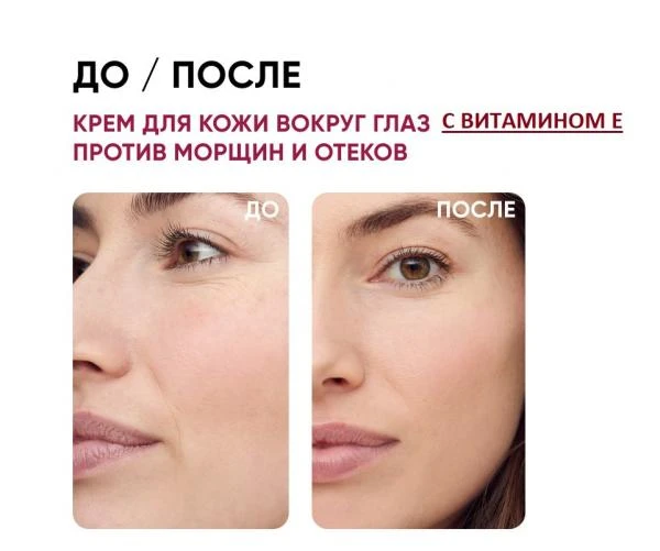 Лифтинг-крем для век VITAMIN E