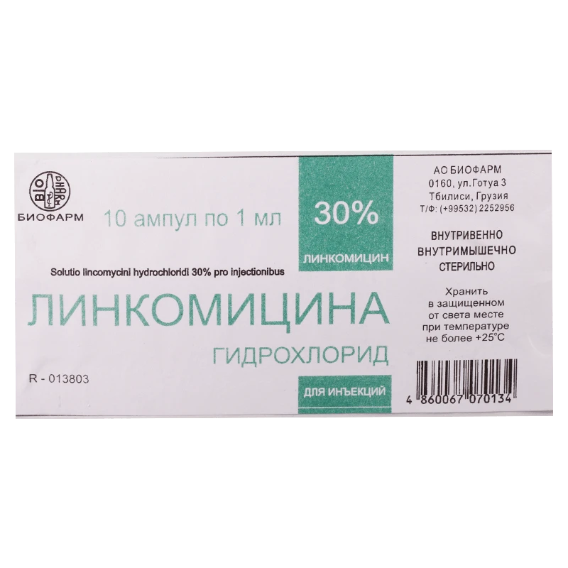 ЛИНКОМИЦИНА ГИДРОХЛОРИД раствор для инъекций 30% N10