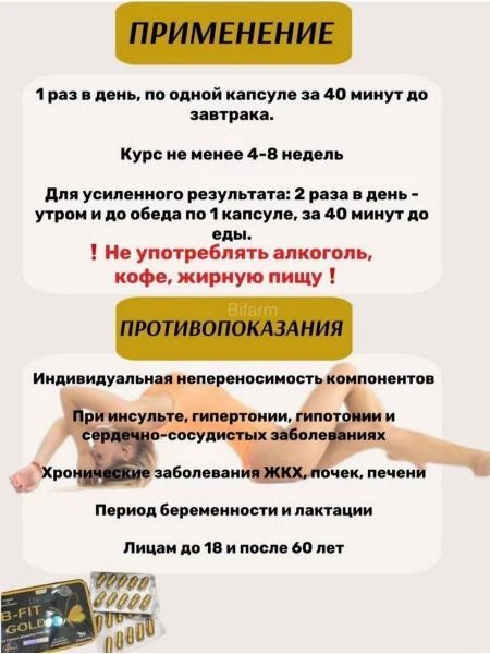 B-fit для похудения