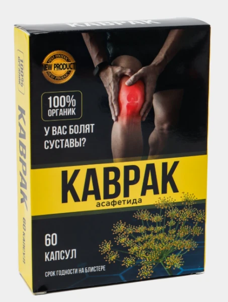 Биологически активная добавка «Каврак» – натуральное средство для здоровья суставов