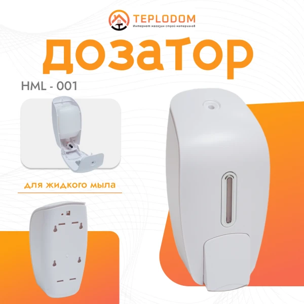 Dozator dlya Jidkogo Mila (HML-1)