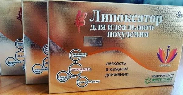 Липоксатор капсула для похудения