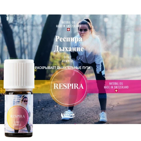 Композиция 100% эфирных масел «Дыши!» Vivasan, Швейцария