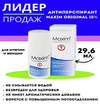 Антиперспирант Maxim