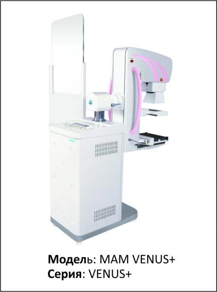 Маммограф Аналоговый