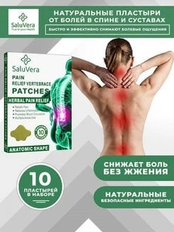 Umurtqalar uchun o'simlik og'riq qoldiruvchi SaluVera  yamalar